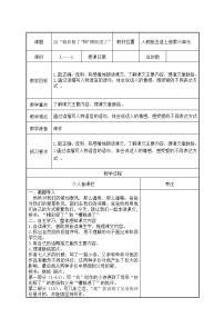 小学精彩极了和糟糕透了集体备课教学设计