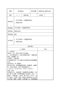 语文五年级上册语文园地第2课时教学设计