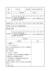 小学语文人教部编版五年级上册鸟的天堂第1课时教案