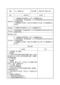 人教部编版五年级下册漫画的启示集体备课教学设计及反思