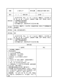 小学语文人教部编版五年级下册杨氏之子第1课时教案