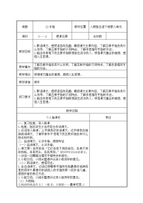 语文五年级下册手指第2课时教案设计