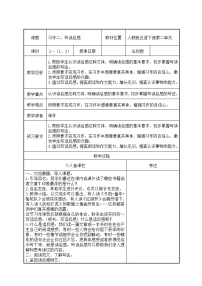 小学语文人教部编版五年级下册习作：写读后感集体备课教案及反思