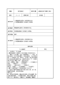 小学语文人教部编版五年级下册语文园地第2课时教学设计