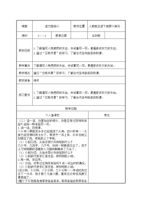 小学语文人教部编版五年级下册语文园地第2课时教案设计