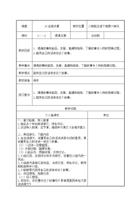 人教部编版五年级下册自相矛盾第2课时教学设计