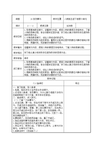 语文五年级下册田忌赛马第2课时教学设计