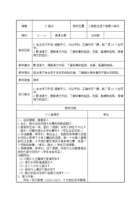 小学语文人教部编版五年级下册跳水第1课时教案及反思