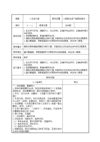 小学语文人教部编版五年级下册从军行集体备课教案设计