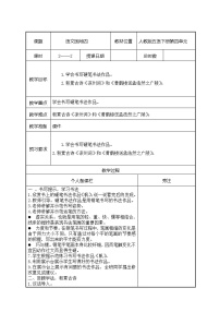 语文五年级下册语文园地第2课时教学设计及反思