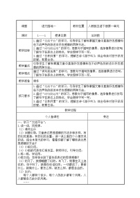 小学人教部编版语文园地集体备课教案设计