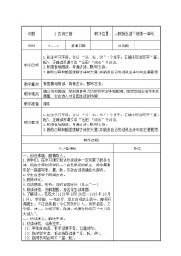 小学语文人教部编版五年级下册四时田园杂兴其三十一集体备课教学设计