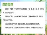 第一单元 习作：我的植物朋友（课件）-2023-2024学年三年级语文下册单元作文（部编版）