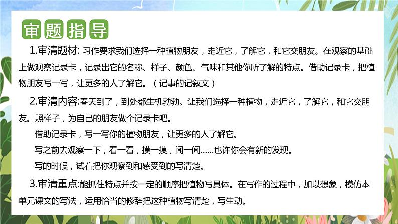 第一单元 习作：我的植物朋友（课件）-2023-2024学年三年级语文下册单元作文（部编版）第3页