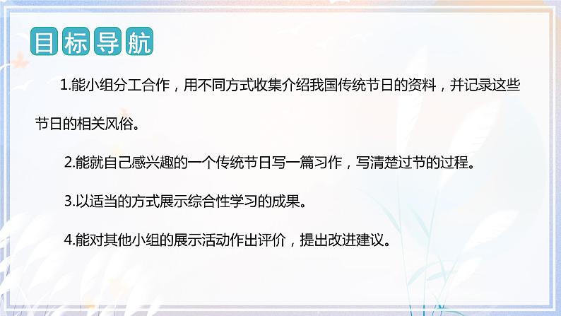 第三单元 习作：中华传统节日（课件）-2023-2024学年三年级语文下册单元作文（部编版）第2页