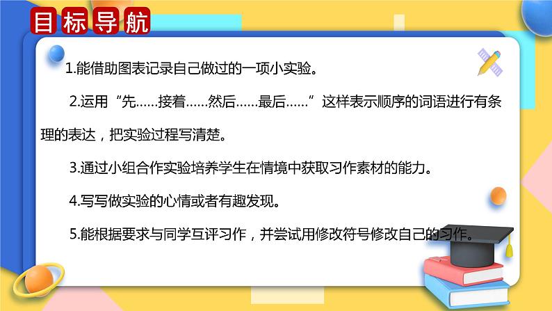 第四单元 习作：我做了一项小实验（课件）-2023-2024学年三年级语文下册单元作文（部编版）02