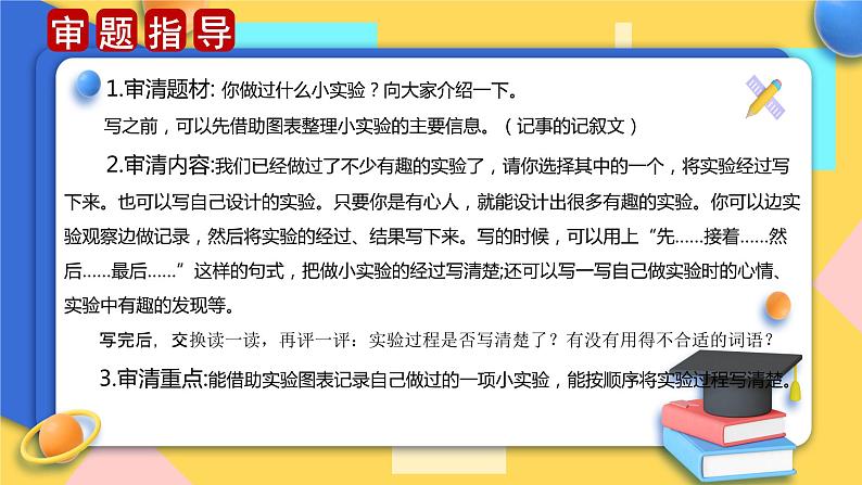 第四单元 习作：我做了一项小实验（课件）-2023-2024学年三年级语文下册单元作文（部编版）03