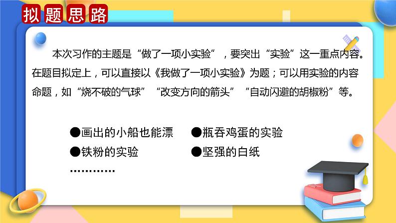 第四单元 习作：我做了一项小实验（课件）-2023-2024学年三年级语文下册单元作文（部编版）05