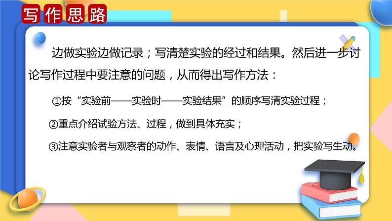 第四单元 习作：我做了一项小实验（课件）-2023-2024学年三年级语文下册单元作文（部编版）06