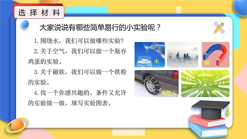 第四单元 习作：我做了一项小实验（课件）-2023-2024学年三年级语文下册单元作文（部编版）07