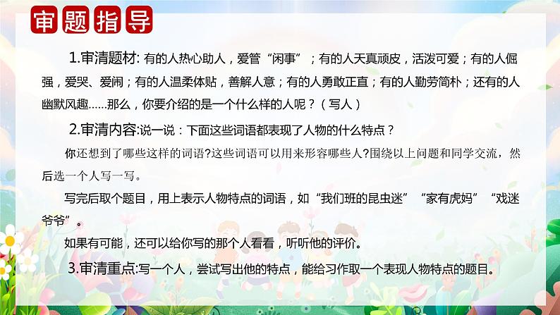 第六单元 习作：身边那些有特点的人（课件）-2023-2024学年三年级语文下册单元作文（部编版）第3页