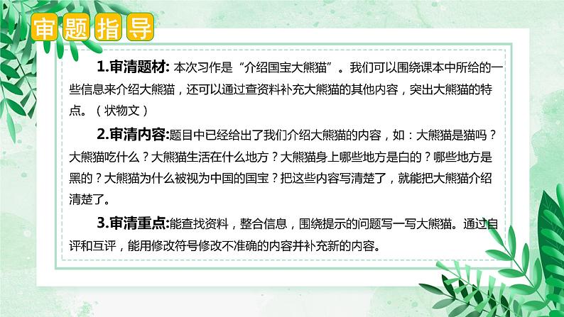 第七单元 习作：国宝大熊猫（课件）-2023-2024学年三年级语文下册单元作文（部编版）第3页