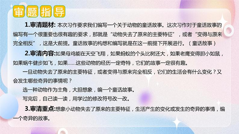 第八单元 习作：这样想象真有趣（课件）-2023-2024学年三年级语文下册单元作文（部编版）第3页