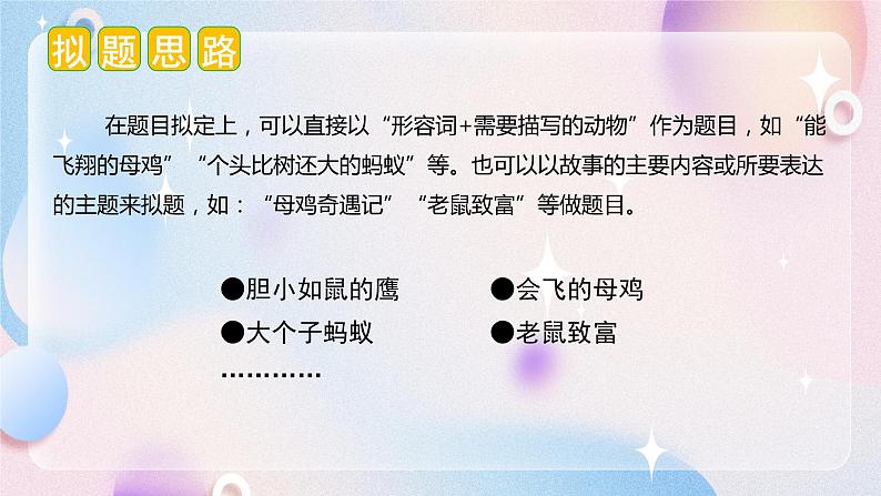 第八单元 习作：这样想象真有趣（课件）-2023-2024学年三年级语文下册单元作文（部编版）第5页