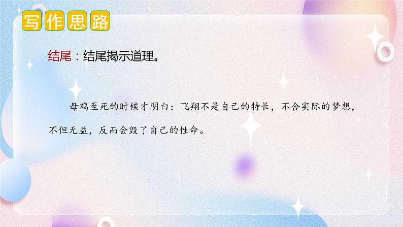 第八单元 习作：这样想象真有趣（课件）-2023-2024学年三年级语文下册单元作文（部编版）第8页