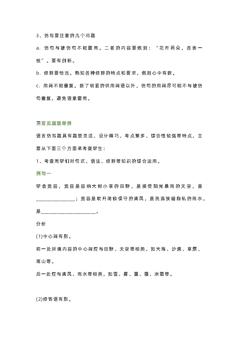 小学语文仿写句子技巧03