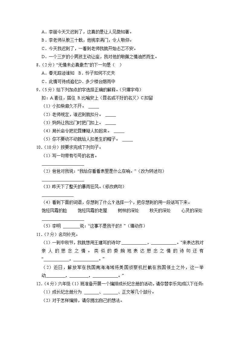 陕西省商洛市山阳县2023年小升初语文试卷（解析版）02