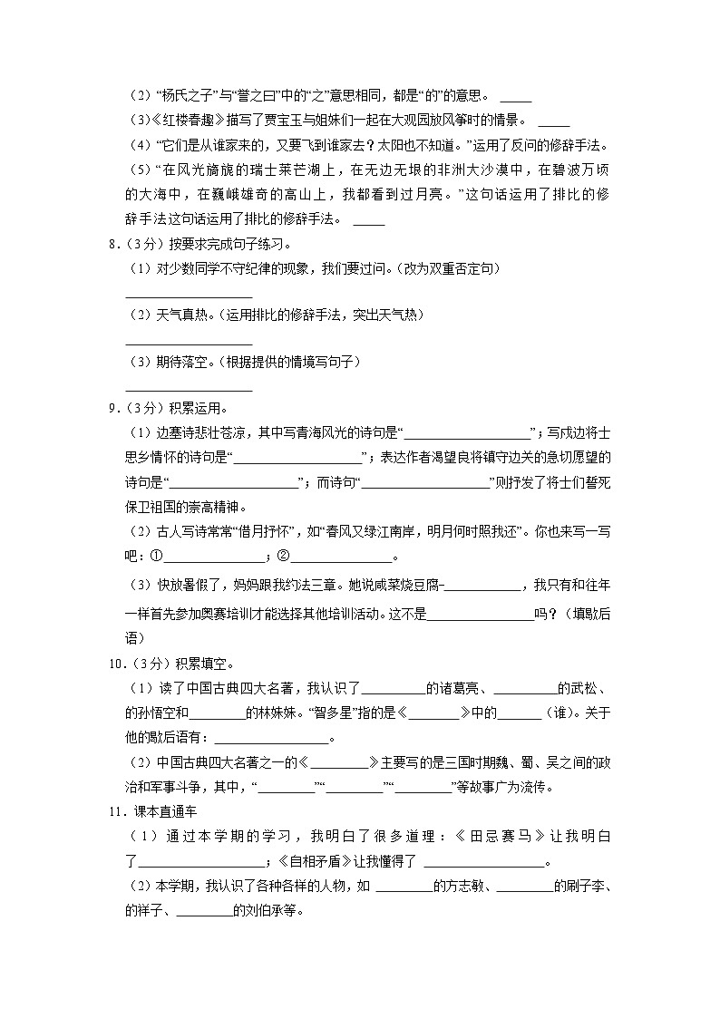 重庆市巫溪县2022-2023学年五年级下学期期末语文试卷（B卷）（解析版）第2页