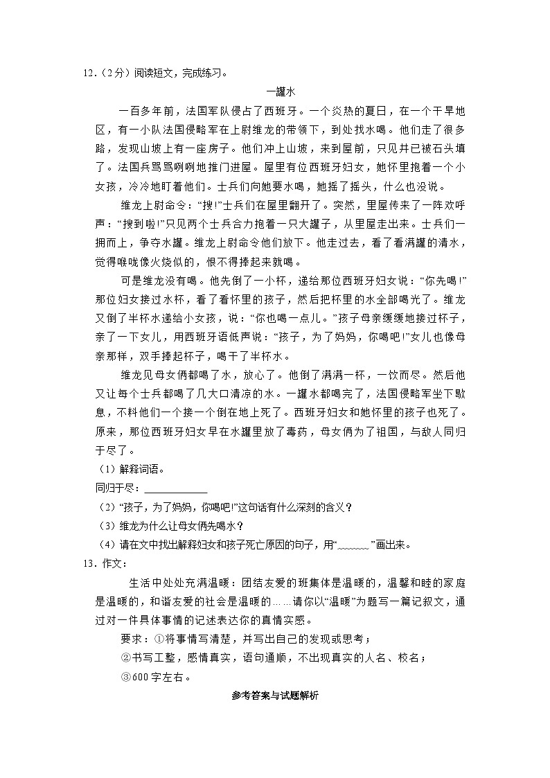 重庆市巫溪县2022-2023学年五年级下学期期末语文试卷（B卷）（解析版）第3页