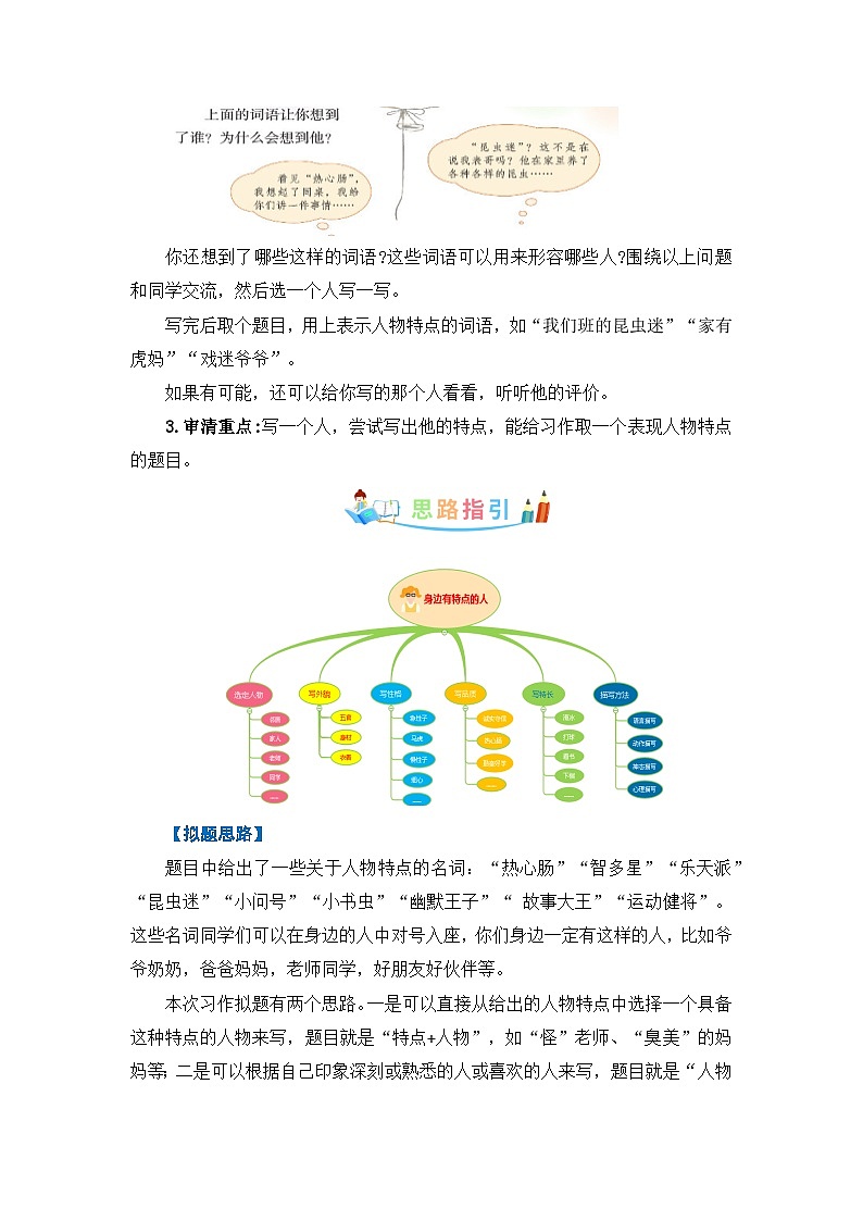第六单元作文：身边那些有特点的人-写作指导+范文赏析+病文升格（教案）-2023-2024学年三年级语文下册单元作文素材积累（部编版）第2页