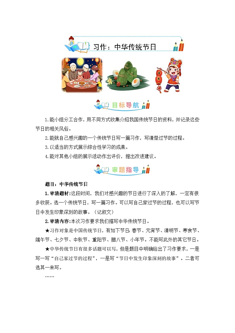 第三单元作文：中华传统节日-写作指导+范文赏析+病文升格（教案）-2023-2024学年三年级语文下册单元作文素材积累（部编版）第1页