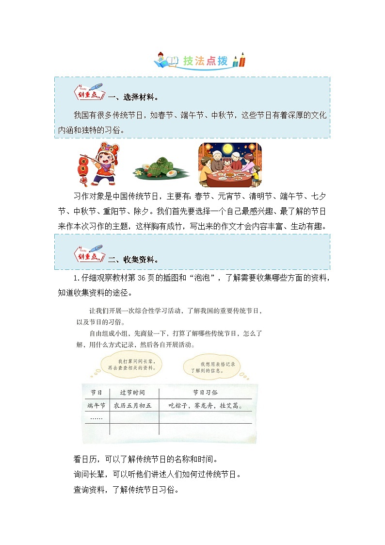 第三单元作文：中华传统节日-写作指导+范文赏析+病文升格（教案）-2023-2024学年三年级语文下册单元作文素材积累（部编版）第3页