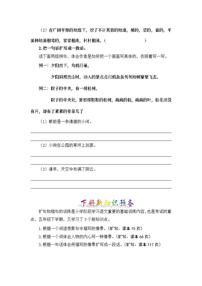 专题03 扩句、缩句-2023-2024学年五年级语文上册寒假专项提升（部编版）02