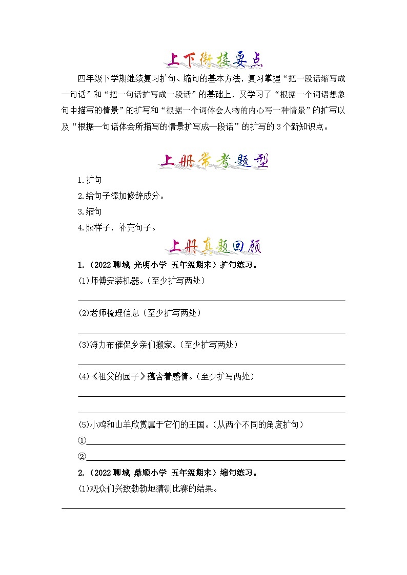 专题03 扩句、缩句-2023-2024学年五年级语文上册寒假专项提升（部编版）03