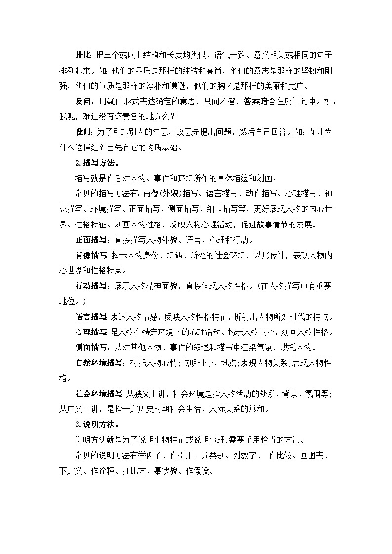 专题05 修辞与描写和说明方法-2023-2024学年五年级语文上册寒假专项提升（部编版）02