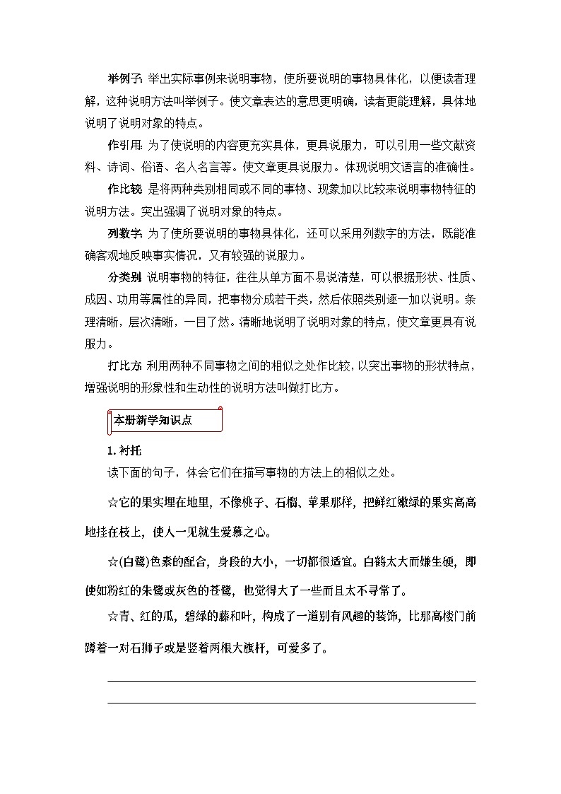 专题05 修辞与描写和说明方法-2023-2024学年五年级语文上册寒假专项提升（部编版）03