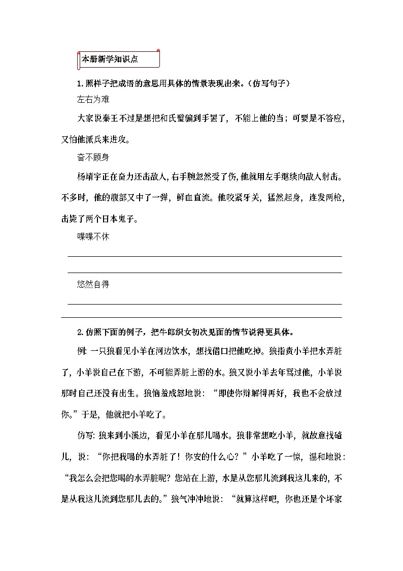 专题06 仿写与句式变换-2023-2024学年五年级语文上册寒假专项提升（部编版）02