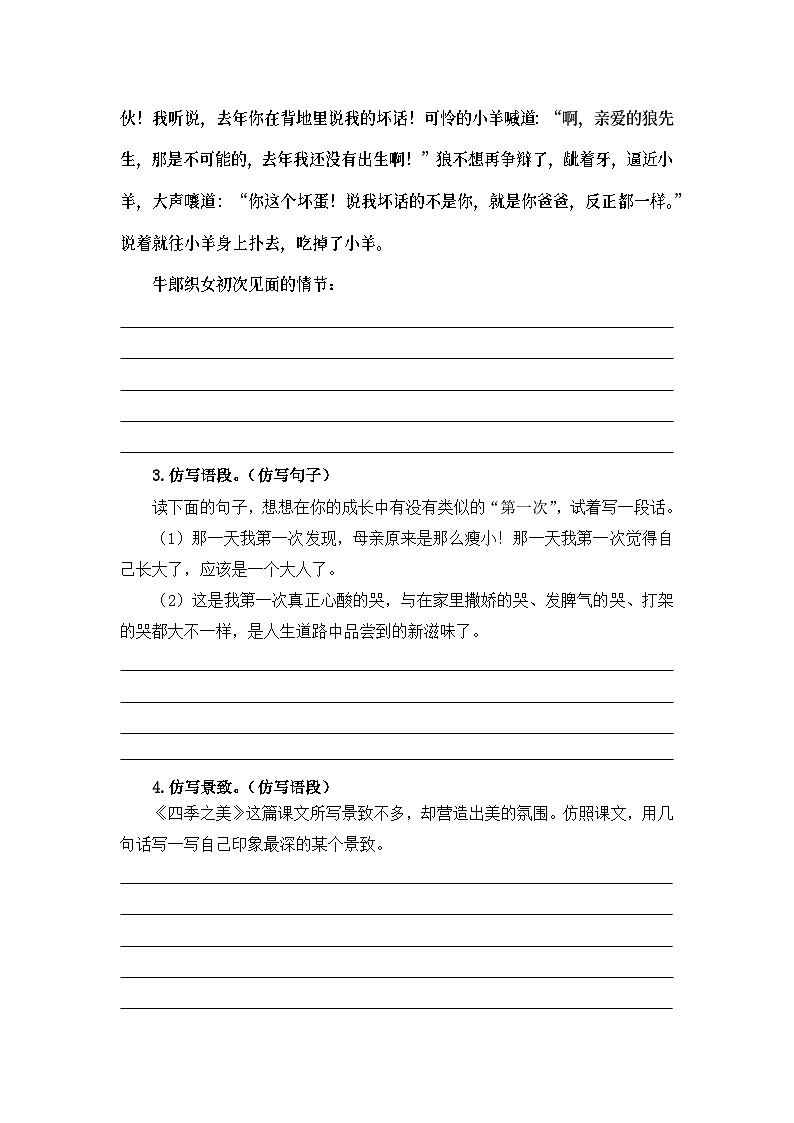 专题06 仿写与句式变换-2023-2024学年五年级语文上册寒假专项提升（部编版）03