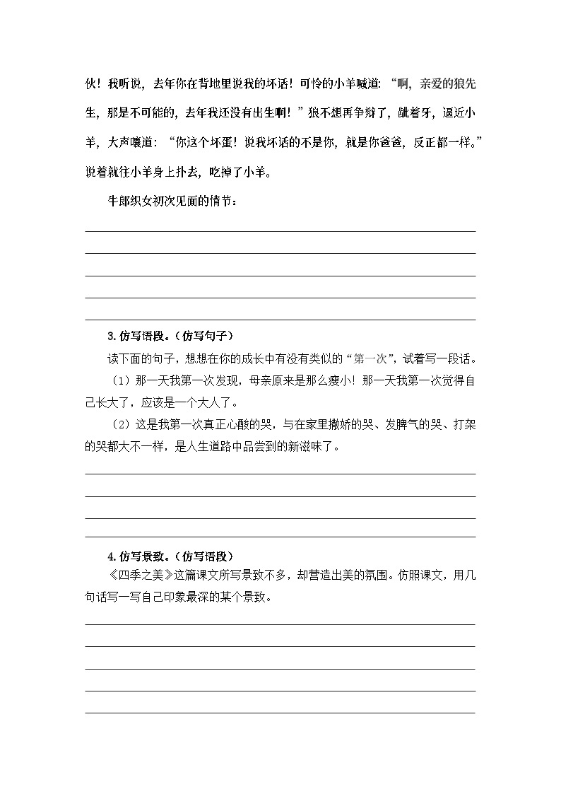 专题06 仿写与句式变换-2023-2024学年五年级语文上册寒假专项提升（部编版）03