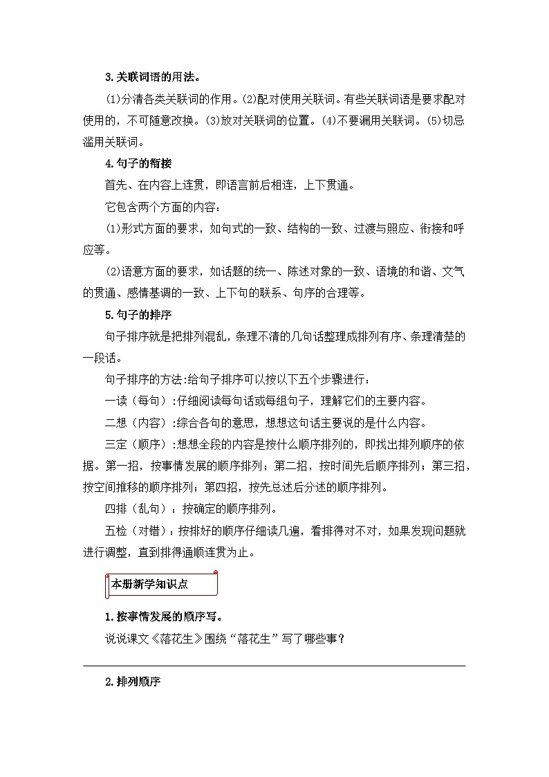 专题08 关联词与句子衔接和排序-2023-2024学年五年级语文上册寒假专项提升（部编版）02