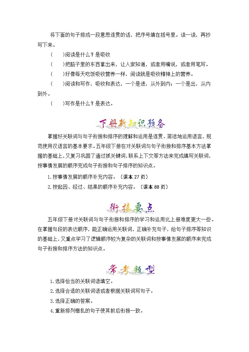 专题08 关联词与句子衔接和排序-2023-2024学年五年级语文上册寒假专项提升（部编版）03