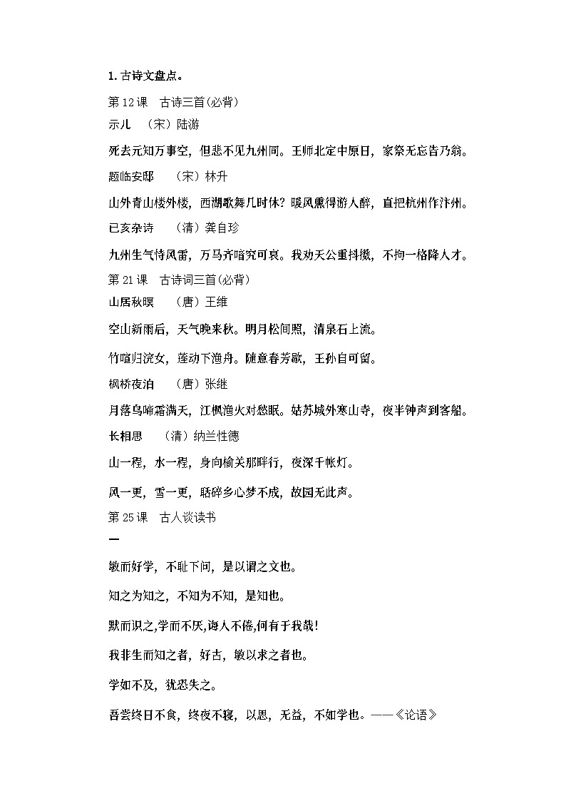 专题09 古诗文与日积月累-2023-2024学年五年级语文上册寒假专项提升（部编版）02