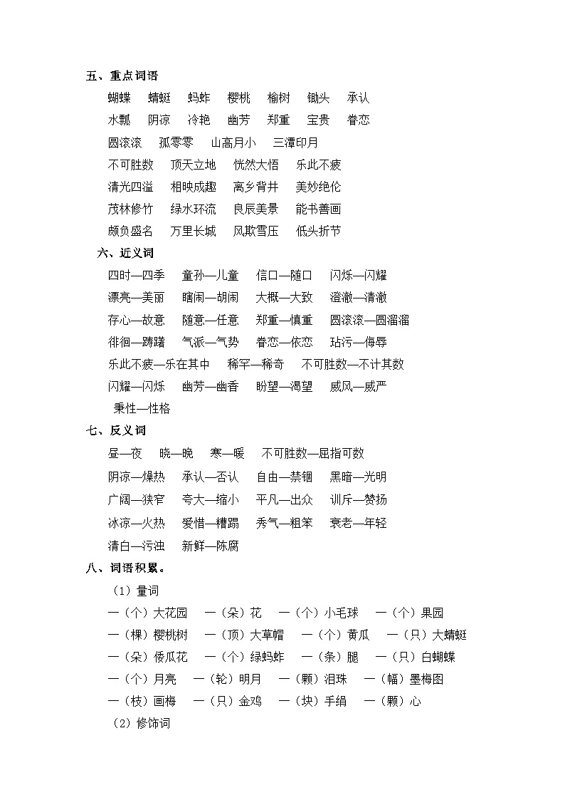 第一单元（知识清单）-2023-2024学年五年级语文下册 部编版02