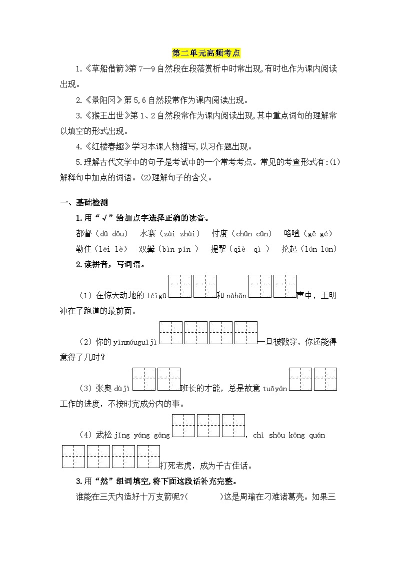 第二单元（单元检测）-2023-2024学年五年级语文下册 部编版第1页