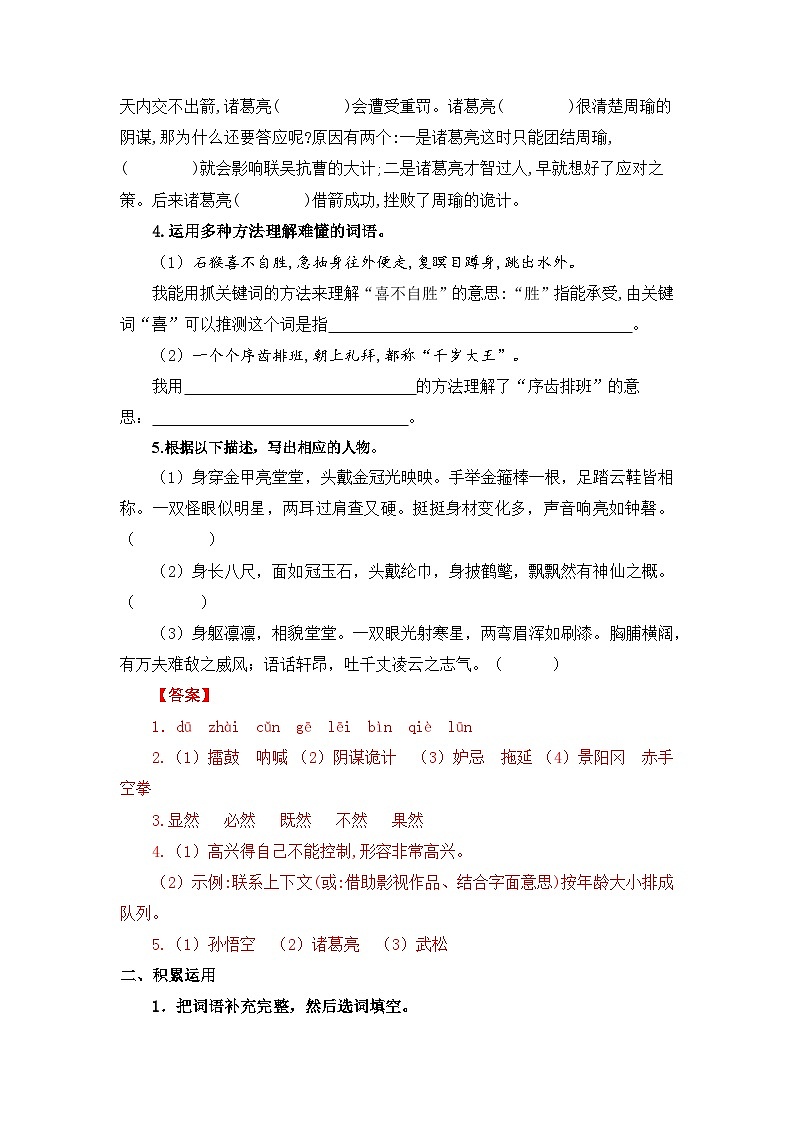 第二单元（单元检测）-2023-2024学年五年级语文下册 部编版第2页