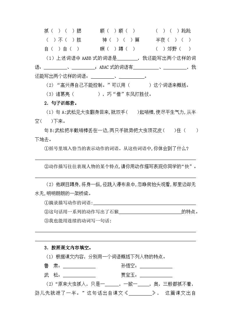 第二单元（单元检测）-2023-2024学年五年级语文下册 部编版第3页